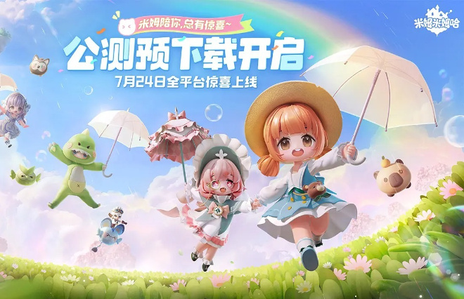 米姆米姆哈图片